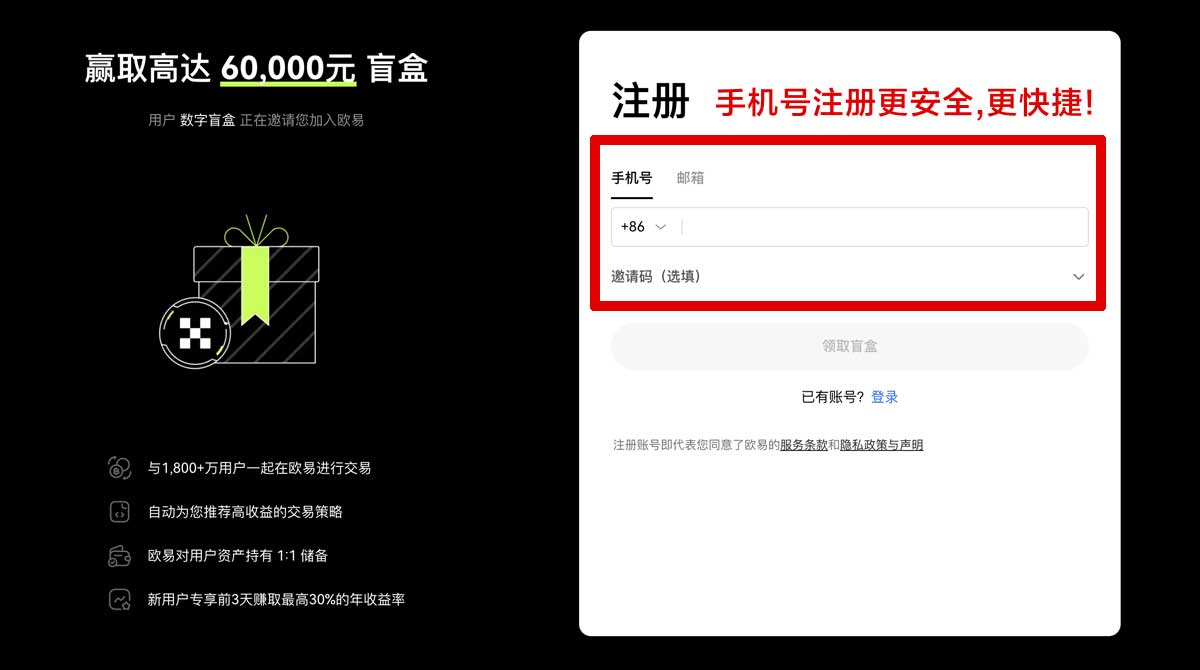 注册OK交易所下载_ok交易所官方下载_ok交易所app账户步骤